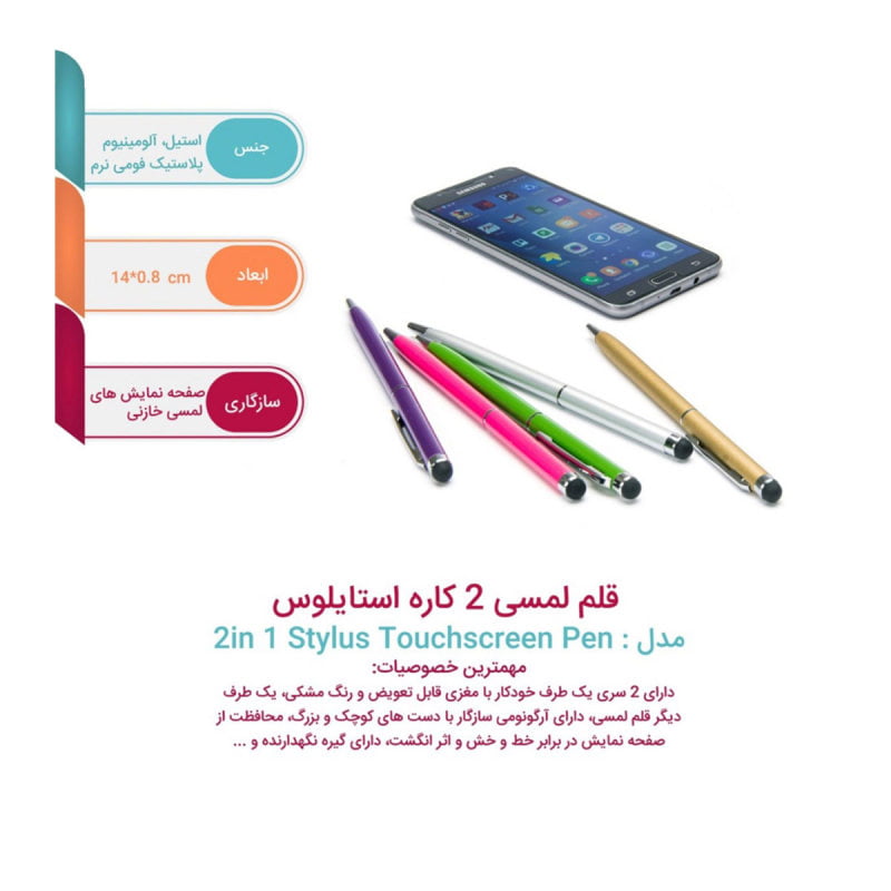 قلم لمسی حرارتی 2 کاره
