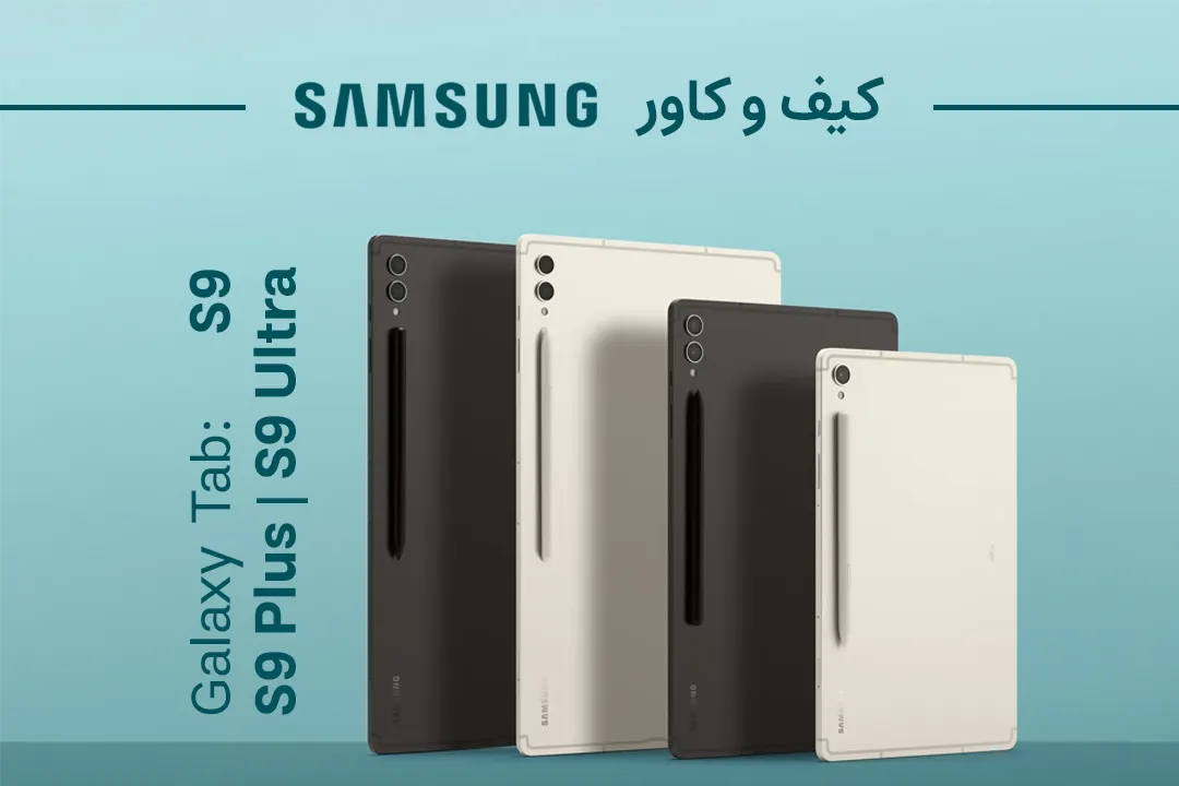 تبلت سامسونگ S9