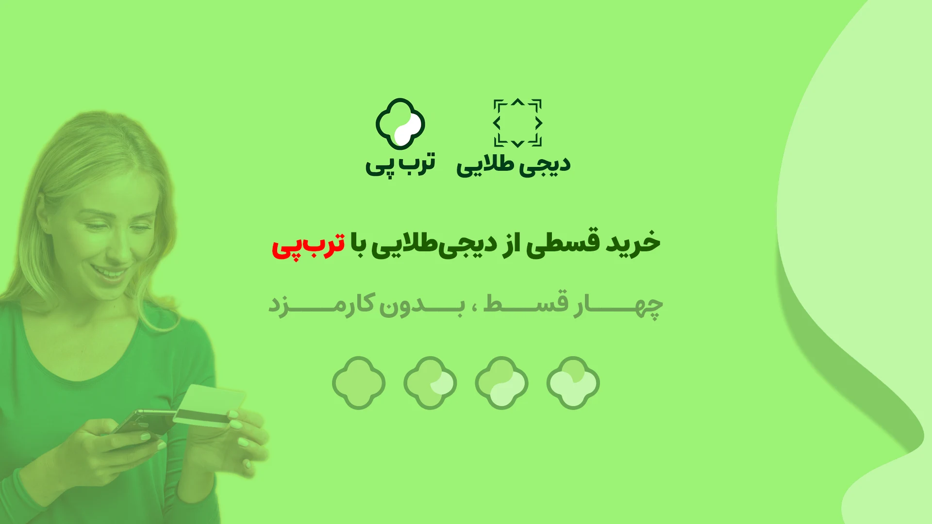 ترب پی