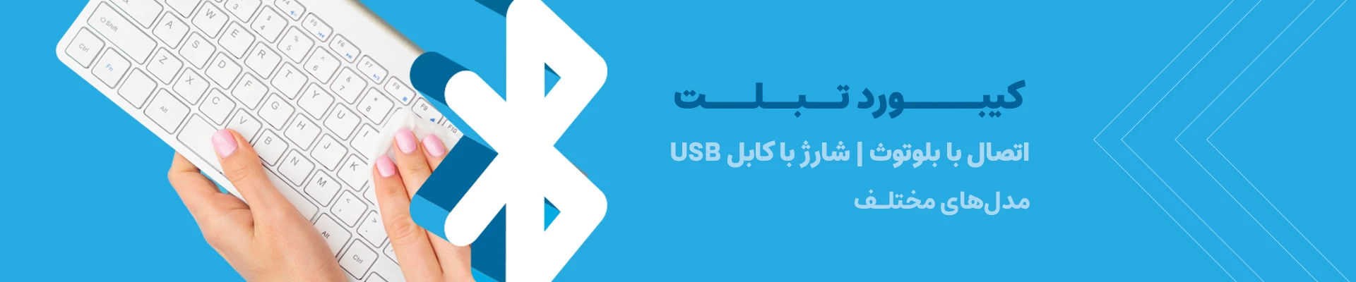 کیبورد تبلت - دیجی طلایی